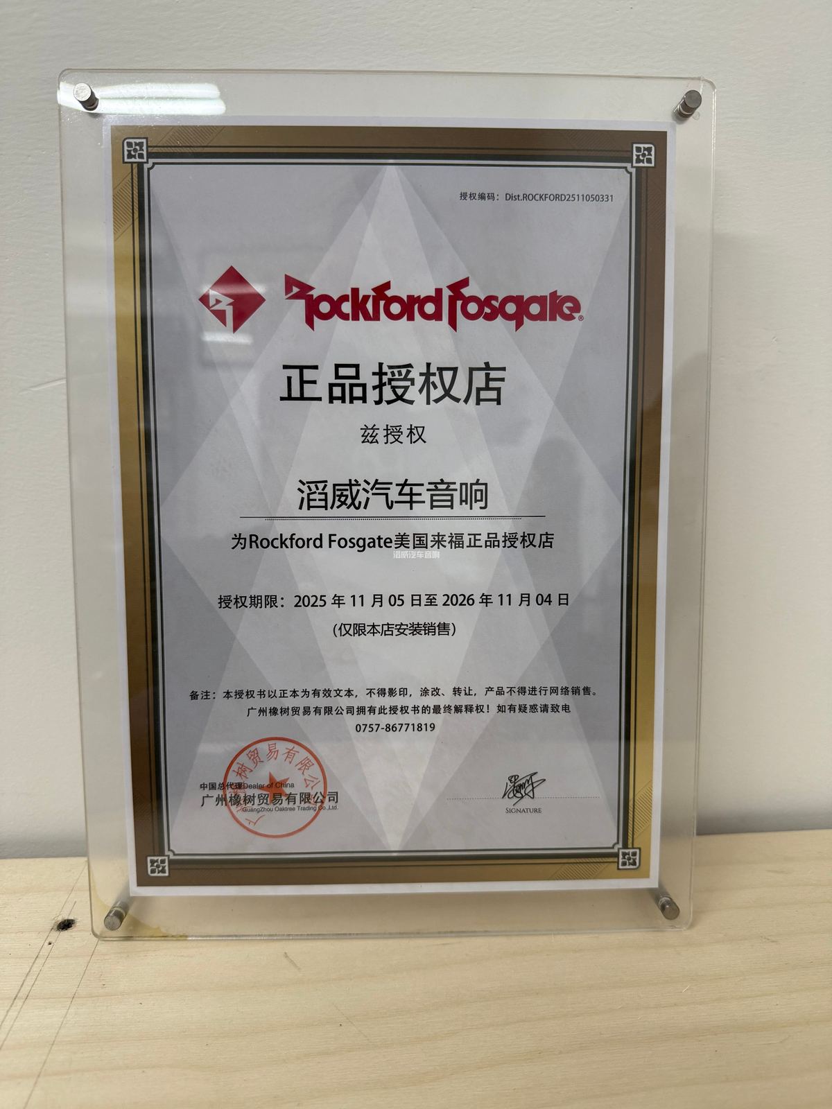 来福授权书
